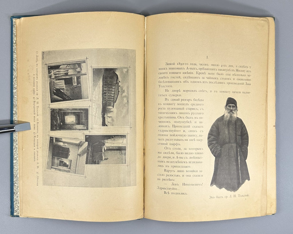 1st ed. Sergienko Leo Tolstoy Lives and Works 1898 Как живет и работает Толстой