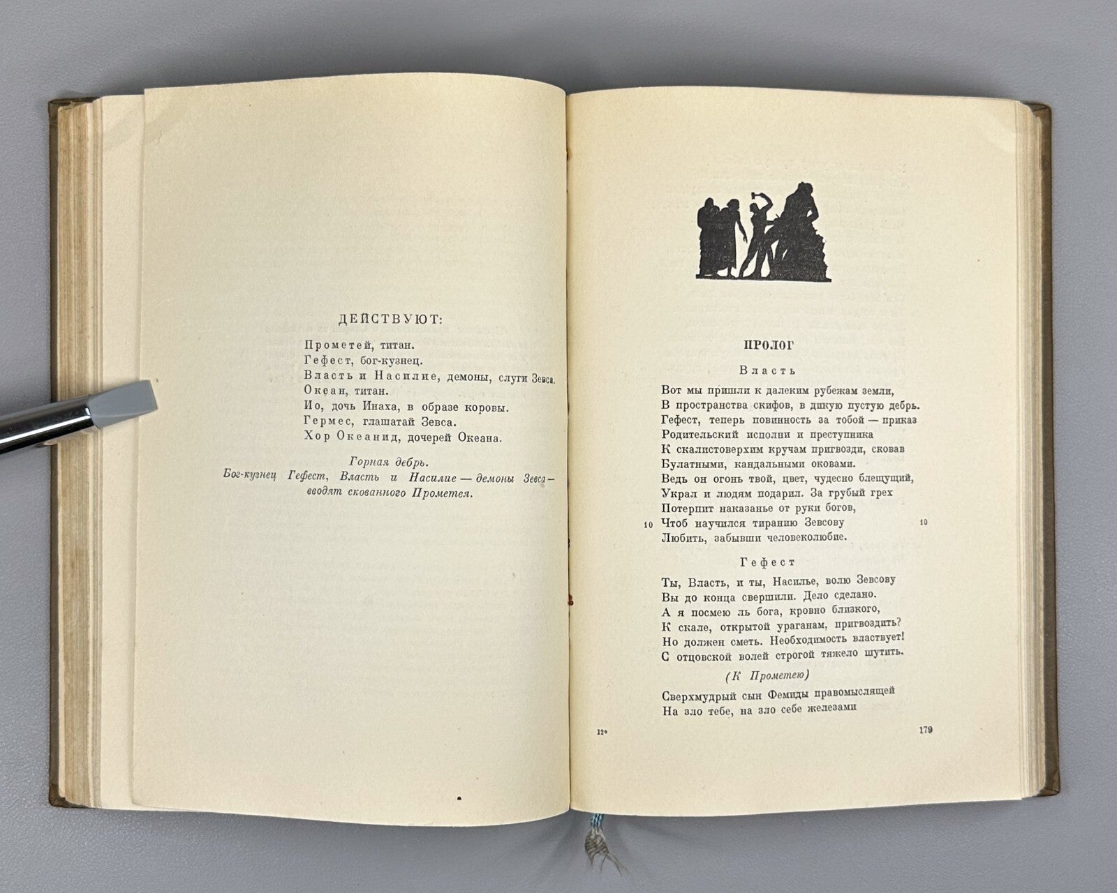Academia Aeschylus Tragedies  Ancient Greek 1937 Эсхил Трагедии
