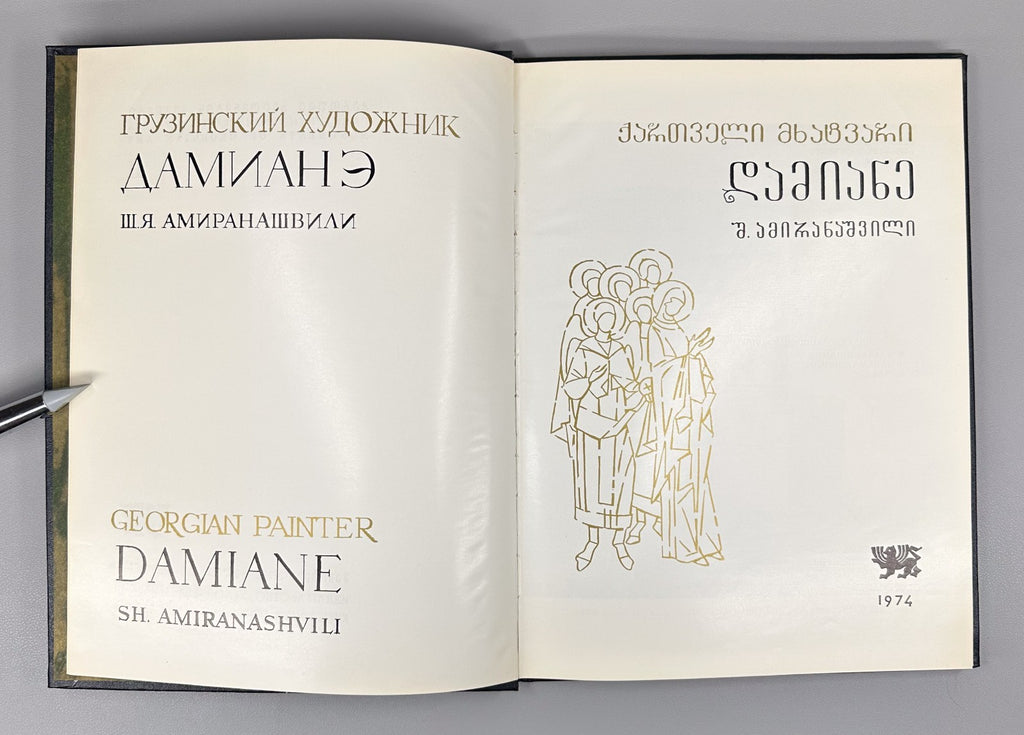 Georgian Painter Damiane Album 1974 Art Frescoes