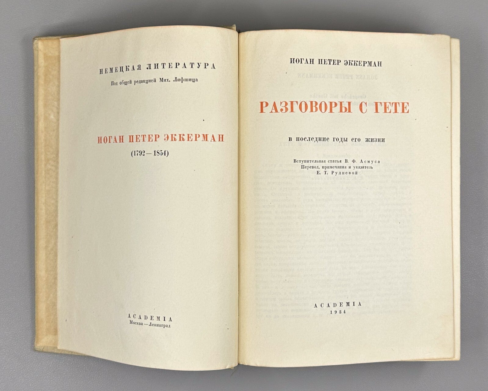 Academia Eckermann Conversations with Goethe 1934 Эккерман Разговоры с Гете