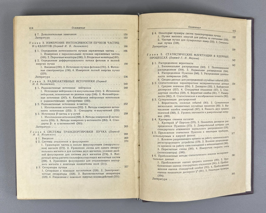 Nuclear Reaction Physics 1965 Измерение характеристик ядерных реакций и пучков