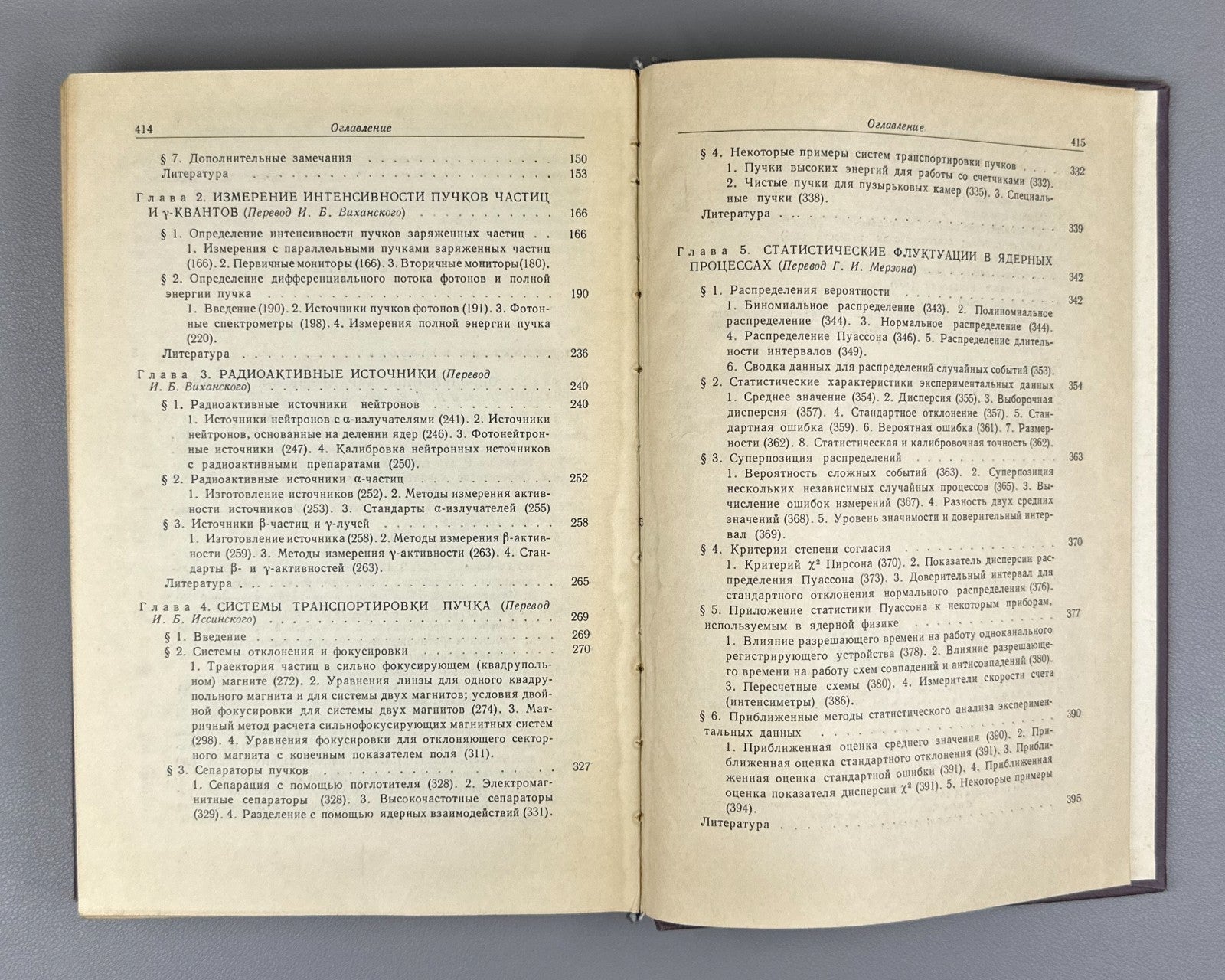 Nuclear Reaction Physics 1965 Измерение характеристик ядерных реакций и пучков