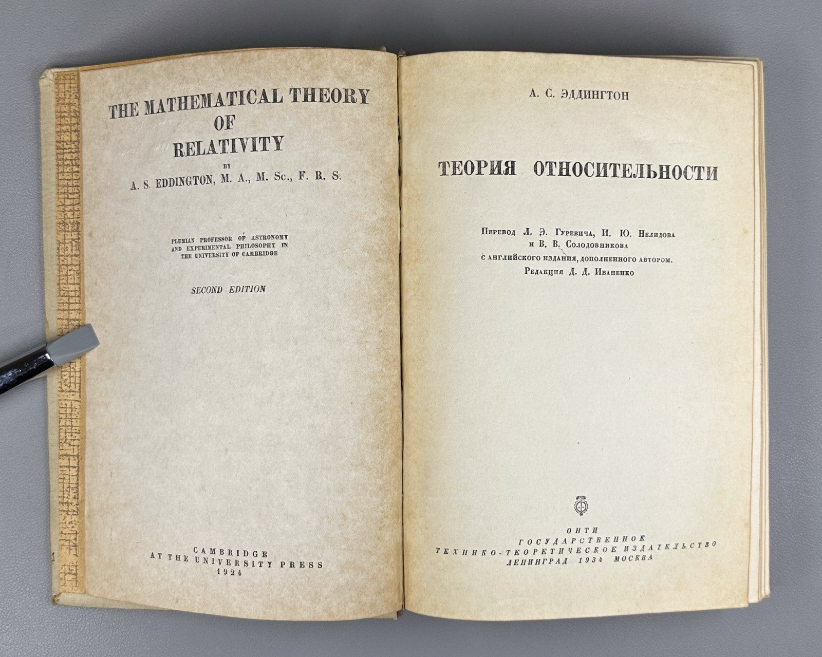 Eddington The Theory of Relativity 1934 Эддингтон Теория относительности