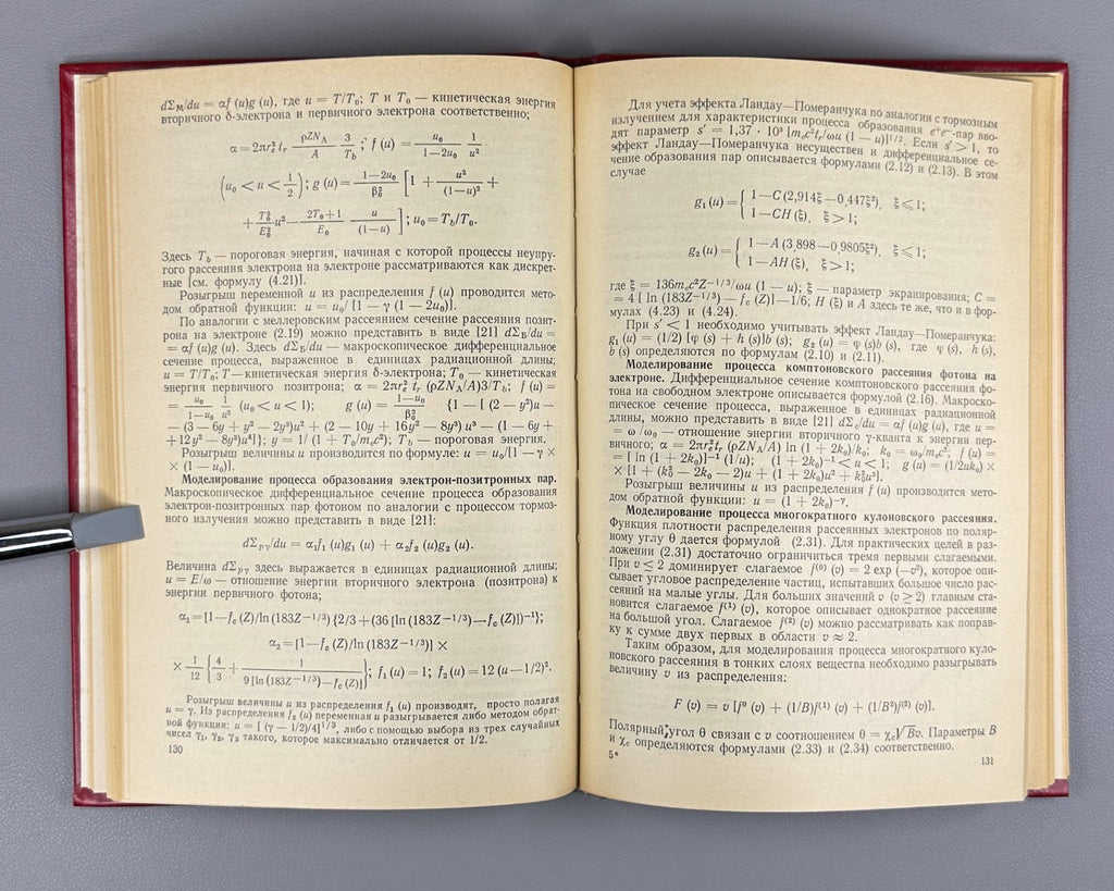 1st ed. Kalinovsky 1985 Калиновский Прохождение частиц высоких энергий