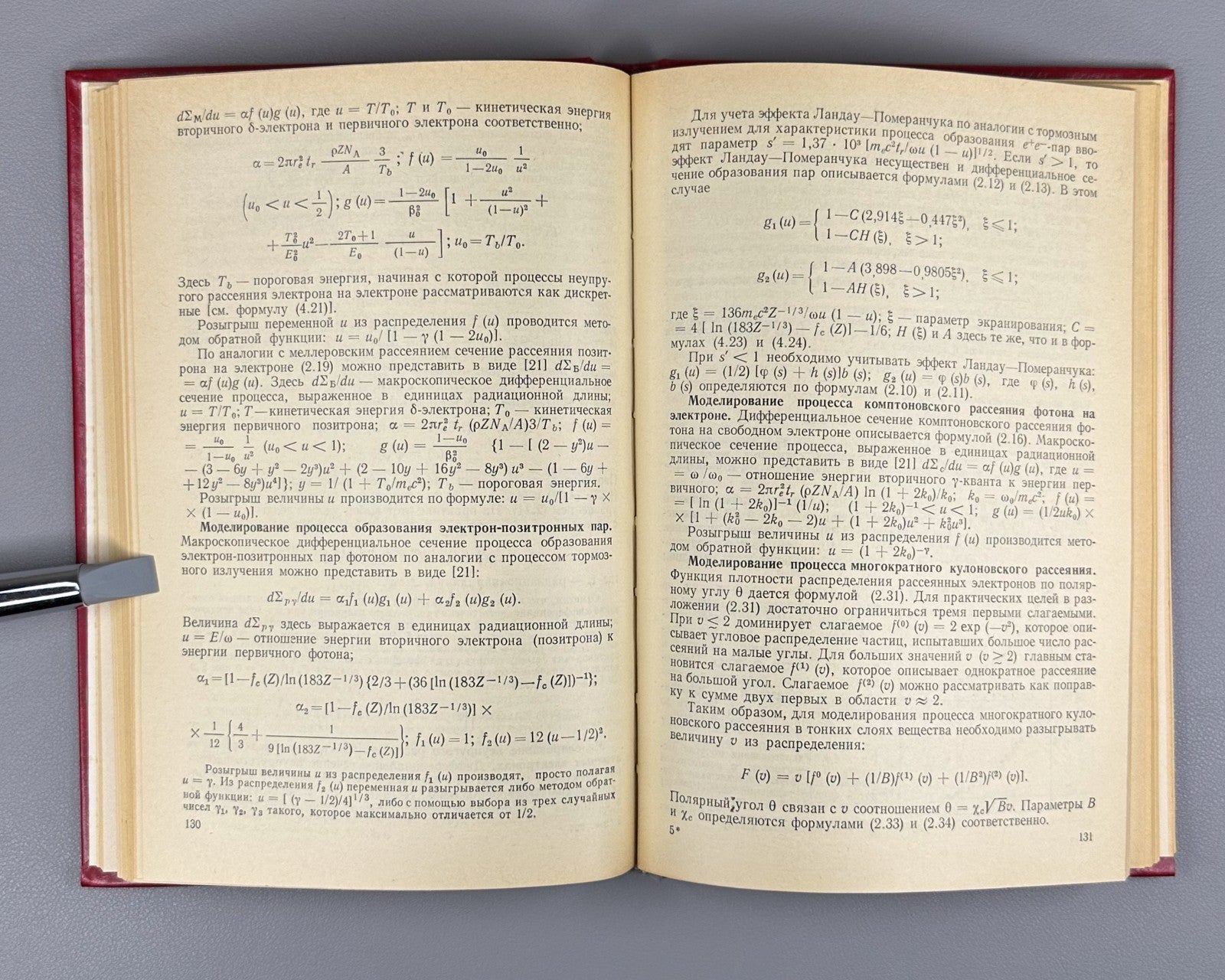 1st ed. Kalinovsky 1985 Калиновский Прохождение частиц высоких энергий