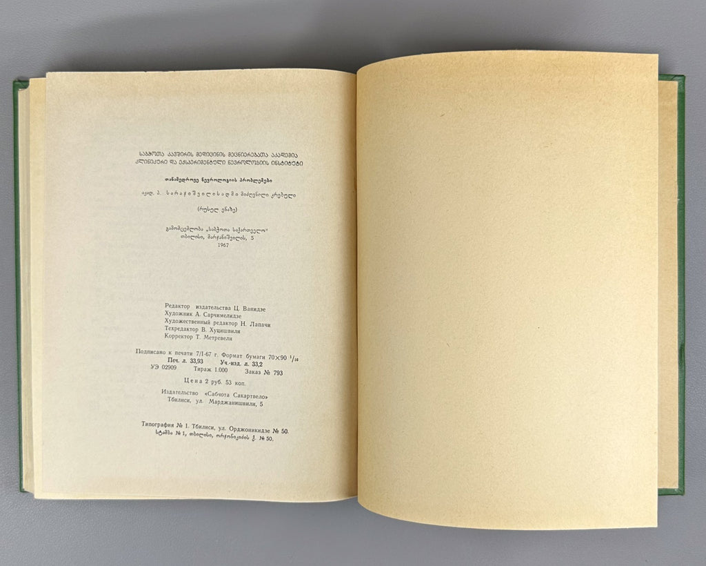 Проблемы современной неврологии 1967 Problems of Contemporary Neurology Medical