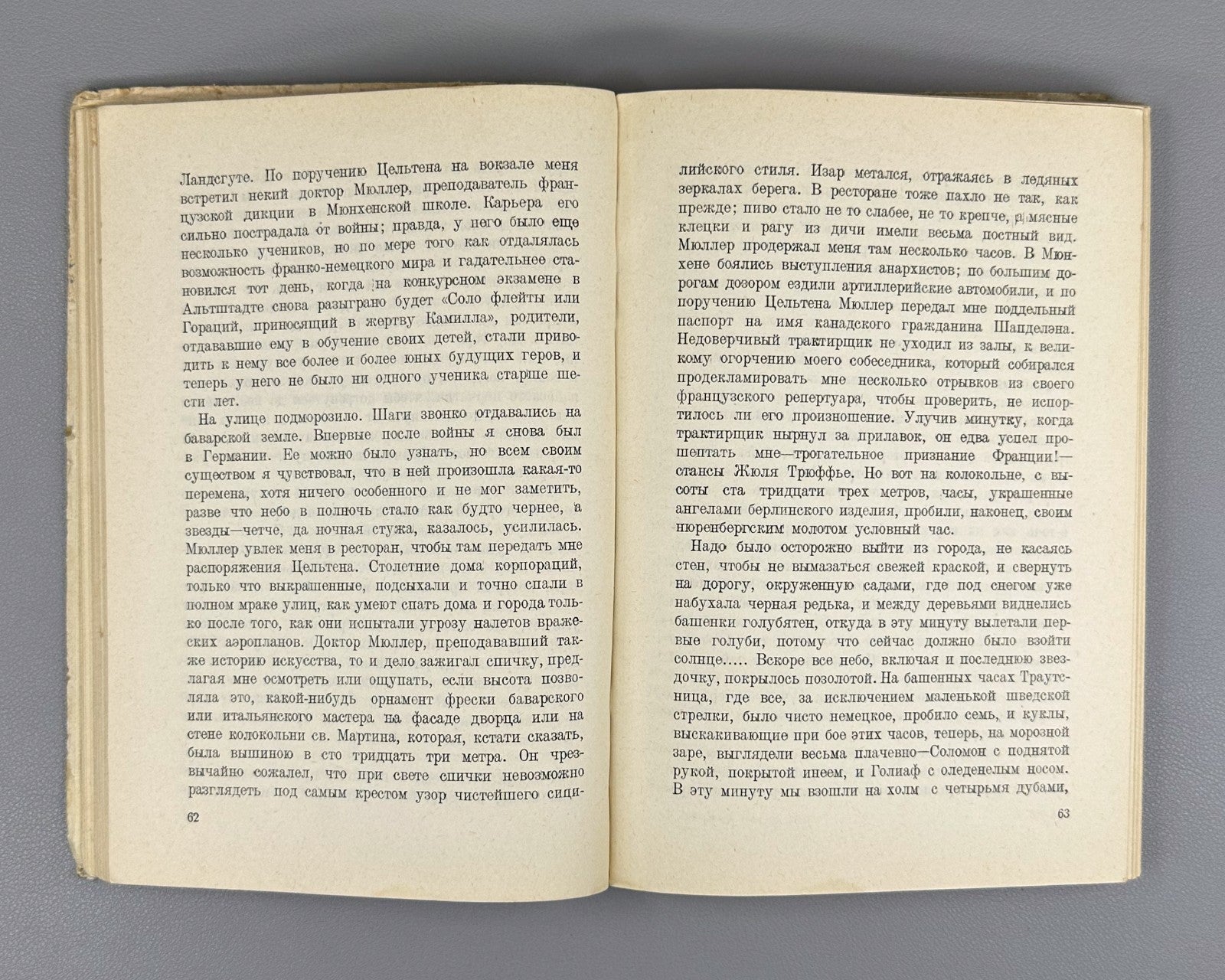 1st ed. in Rus. Giraudoux Siegfried & Limousin 1927 Жироду Зигфрид и Лимузэн