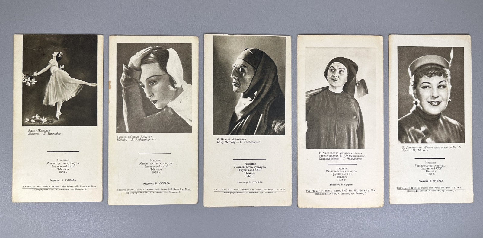 Set of 17 vintage booklets Georgian theater artists 1958 Артисты Театра Буклет