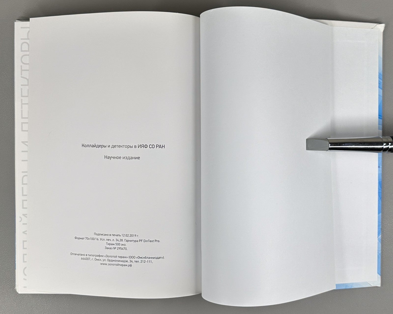1st ed. Colliders and Detectors 2019 Коллайдеры и детекторы в ИЯФ СО РАН