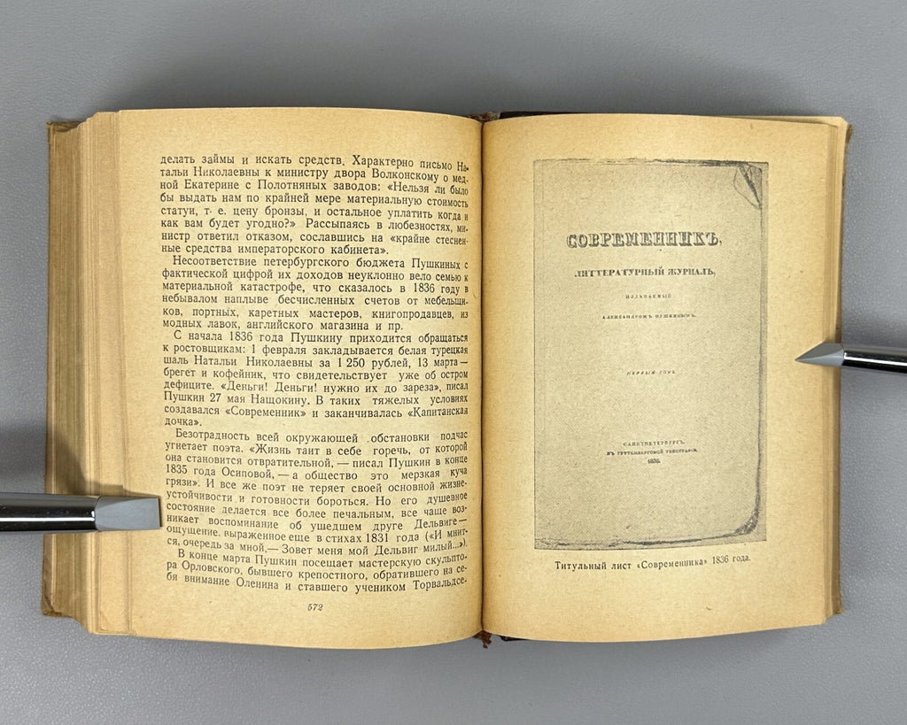 Grossman Pushkin Issue 6-8 Biographies 1939 Гроссман Пушкин ЖЗЛ Выпуск 6-8