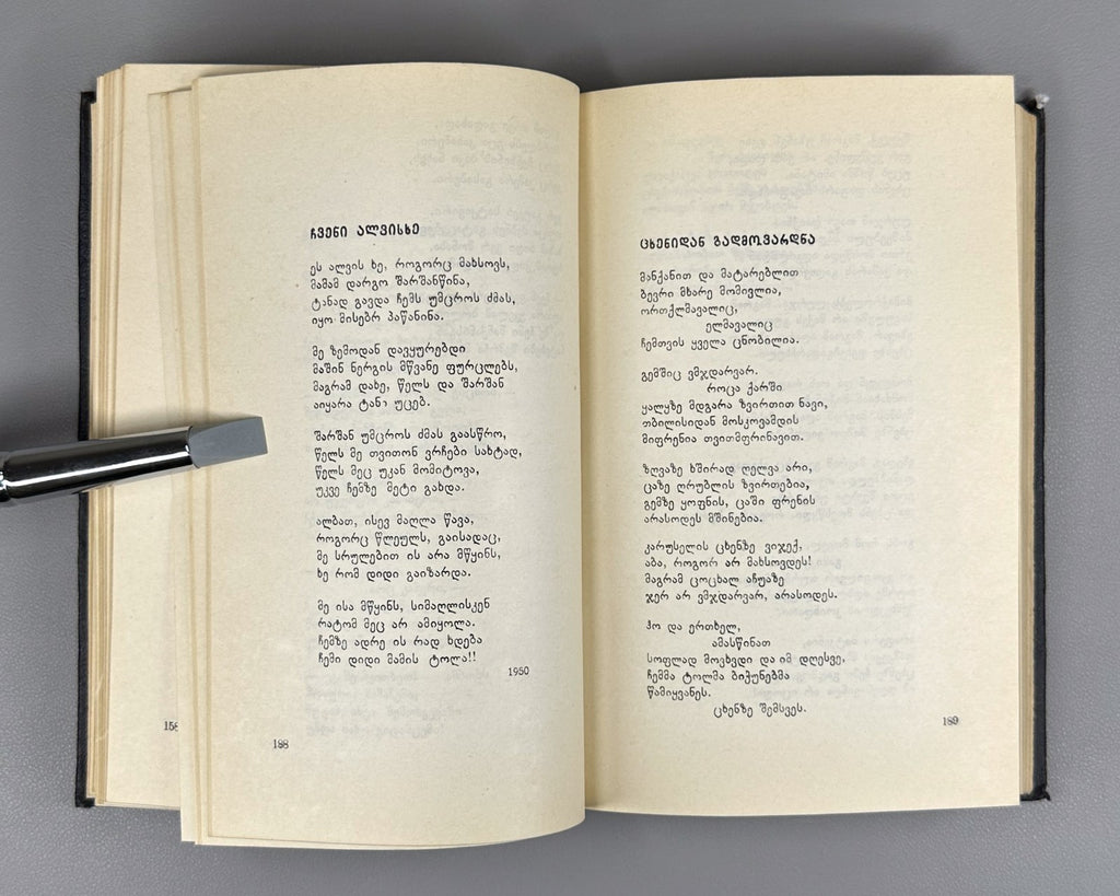 Grigol Abashidze Poems One volume 1953 Georgian