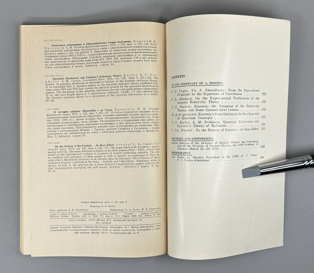 Успехи физических наук 128 3 1979 Advances in Physical Sciences Einstein 100th