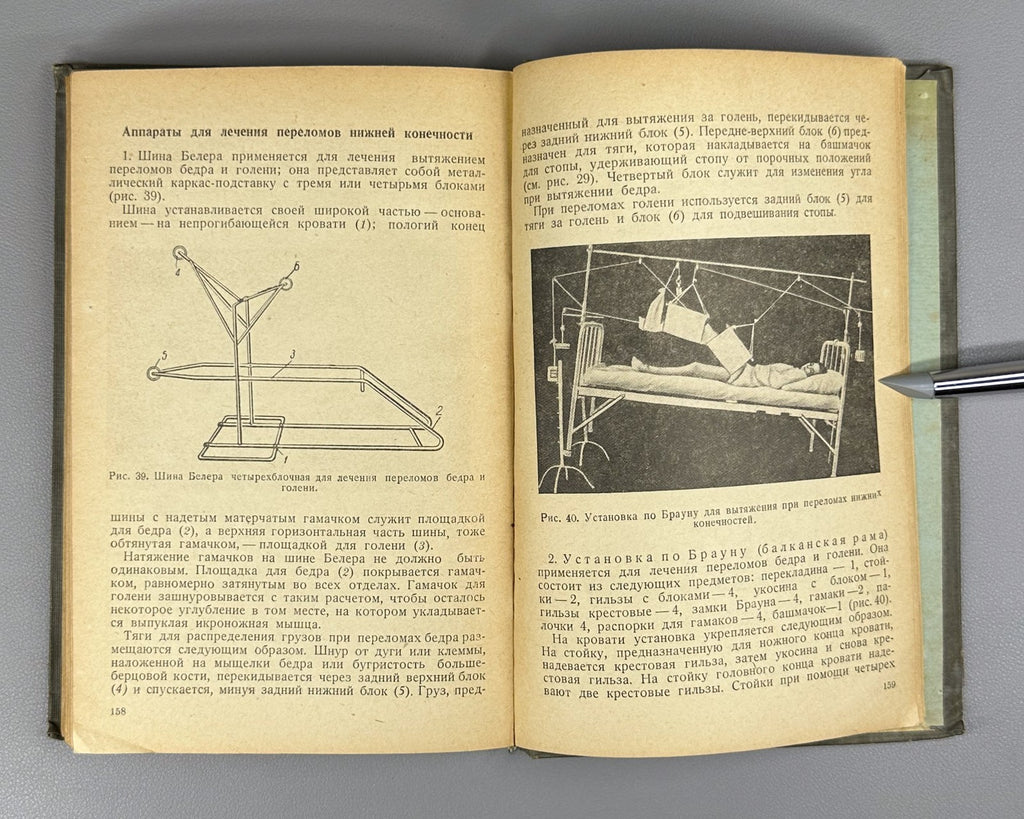 Instructions for emergency surgery USSR 1940 Инструкции по неотложной хирургии