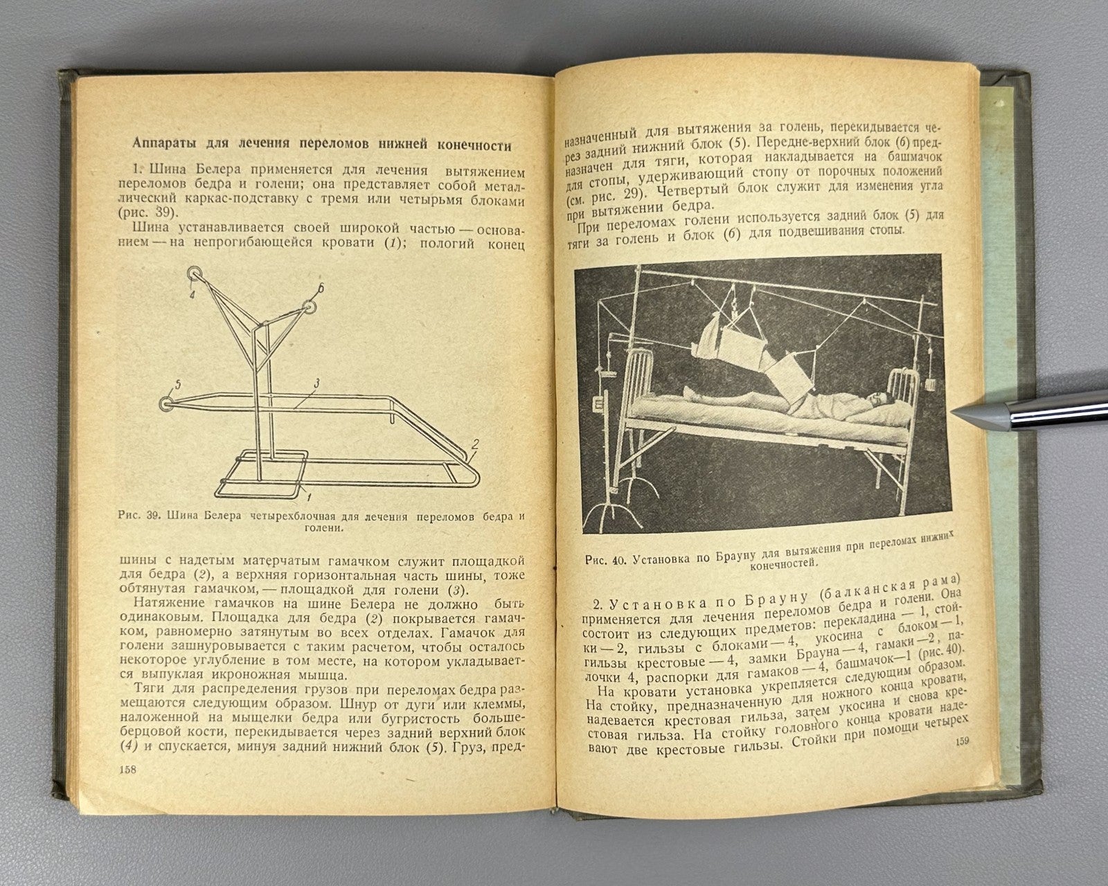 Instructions for emergency surgery USSR 1940 Инструкции по неотложной хирургии