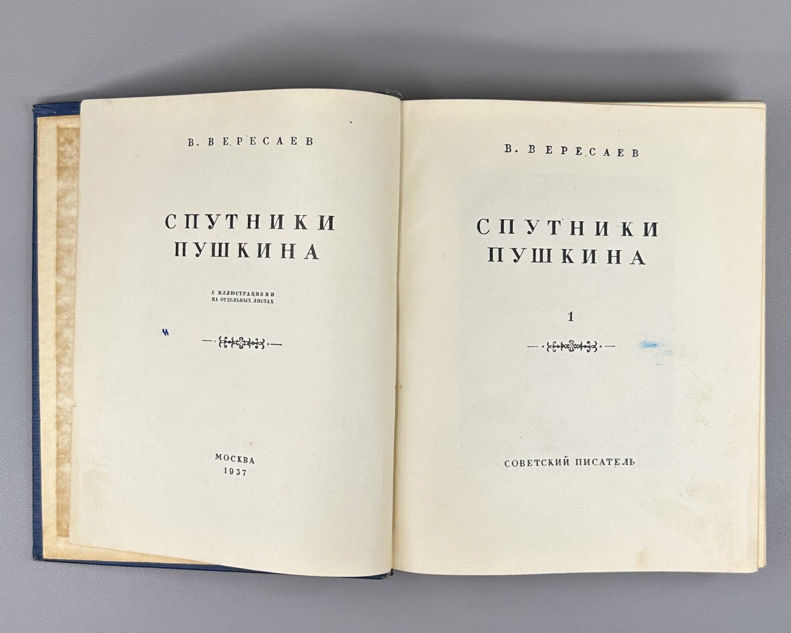 Companions of Pushkin vol. 1 Russian 1937 Вересаев Спутники Пушкина том 1
