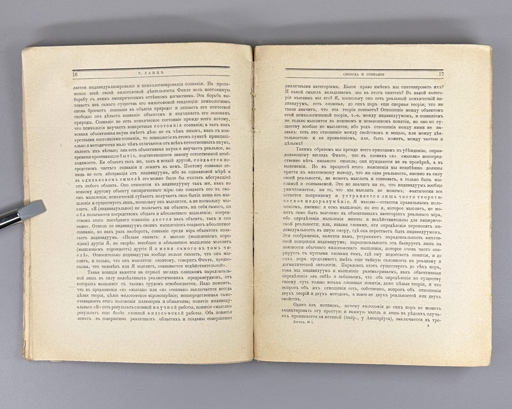 1st ed. Lanz Zelinsky Rickert Logos Philosophy 1914 Логос Журнал по философии