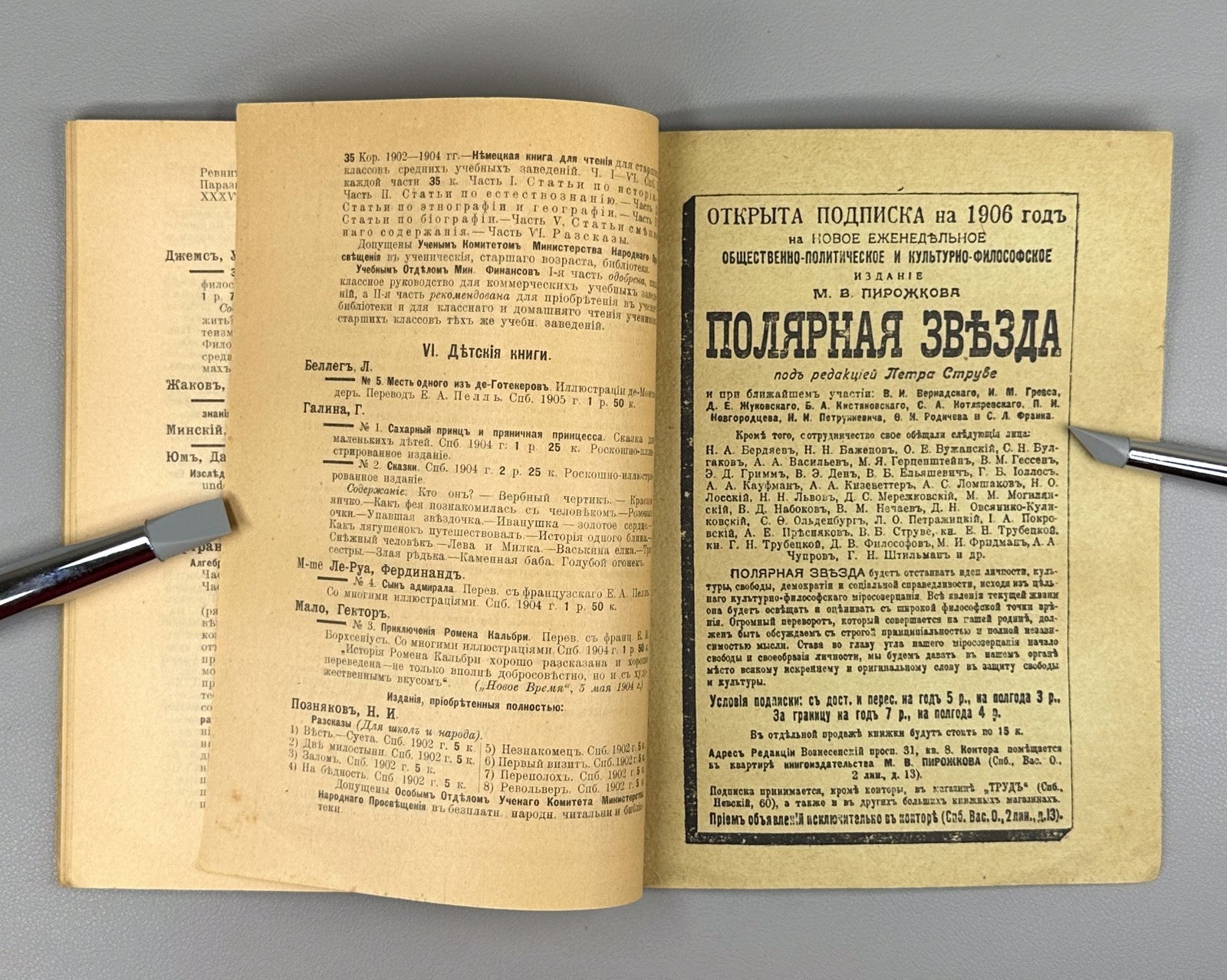 Polar Star Magazine No. 4 Struve 1906 Журнал Полярная звезда Струве №4
