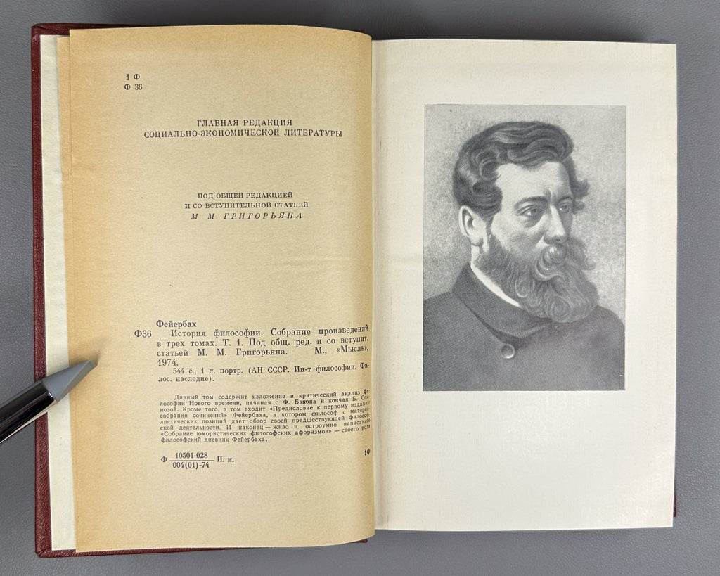 Feuerbach History of Philosophy in 3 v. 1974 Фейербах История философии в 3 т.