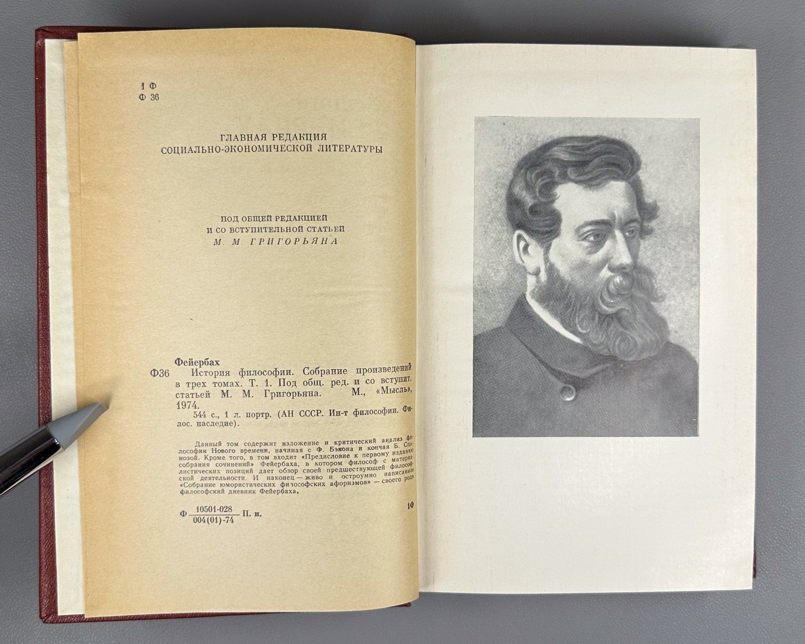 Feuerbach History of Philosophy in 3 v. 1974 Фейербах История философии в 3 т.