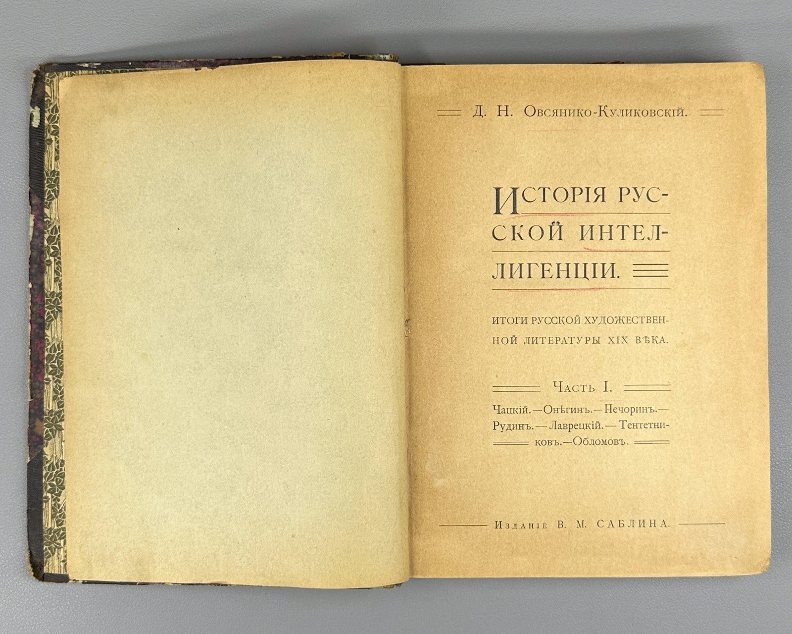 Russian Intelligentsia 1906 Овсянико-Куликовский История русской интеллигенции