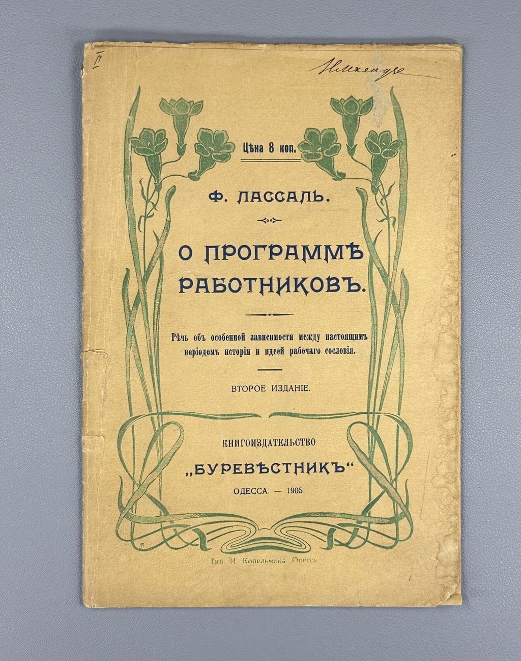 Lassalle The working man's programme 1905 Лассаль О программе работников