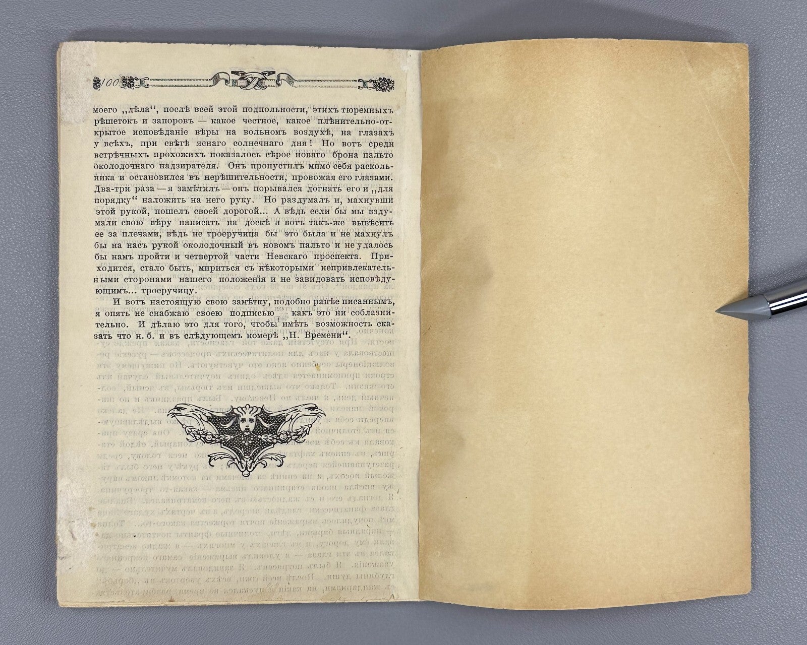 Our Time Collection of Free Press Russian Empire Наше время  1897 Rare