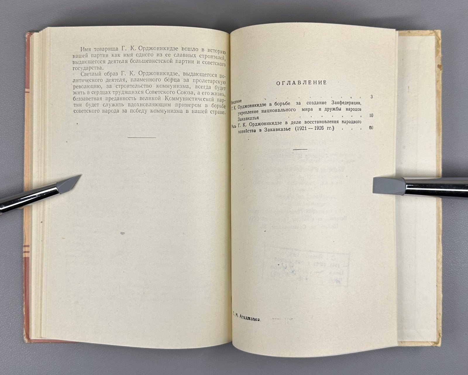 Autograph Agadzhanov Ordzhonikidze 1960 Агаджанов Орджоникидзе Коммунизм