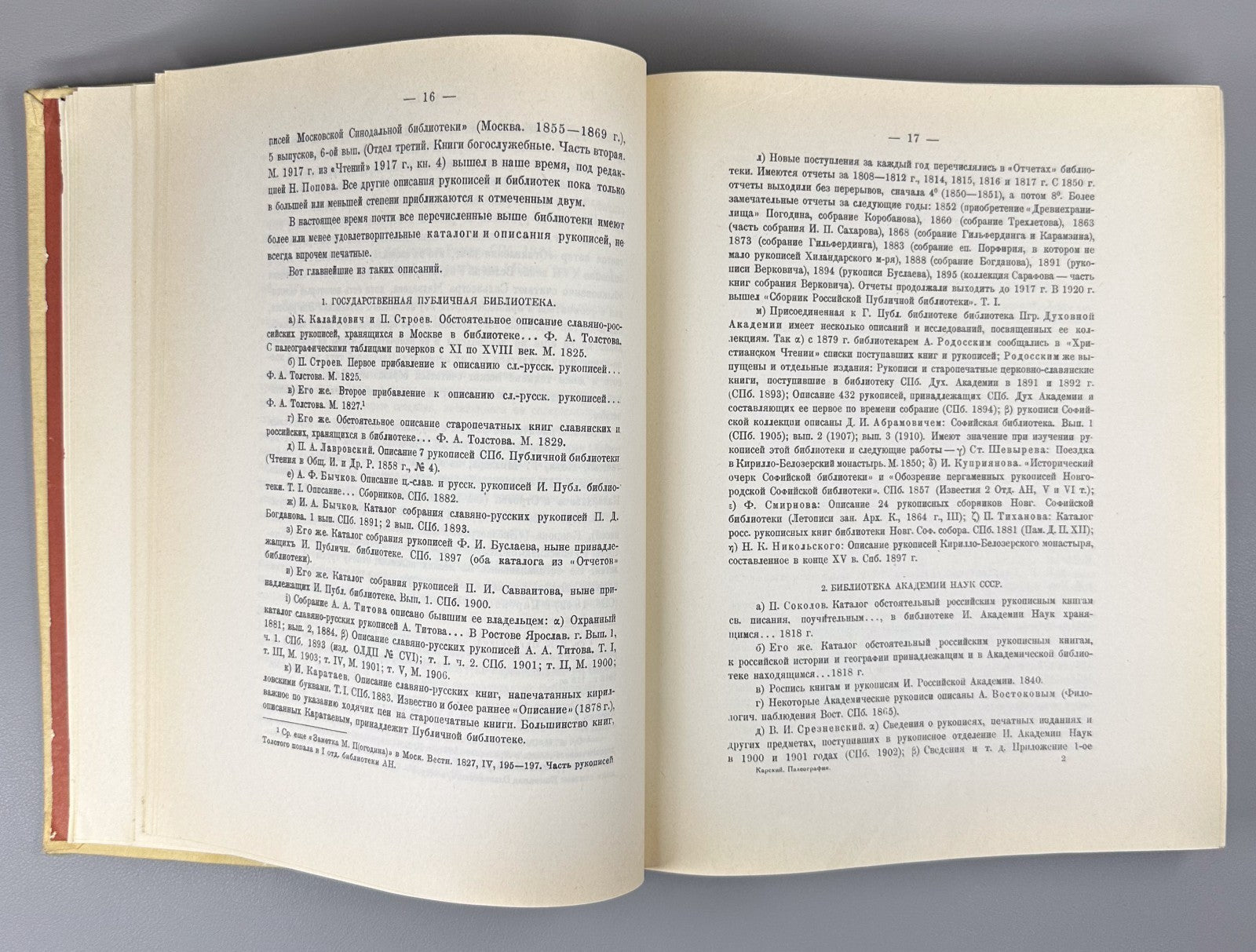 Карский Славянская кирилловская палеография 1979 Slavic Cyrillic Paleography