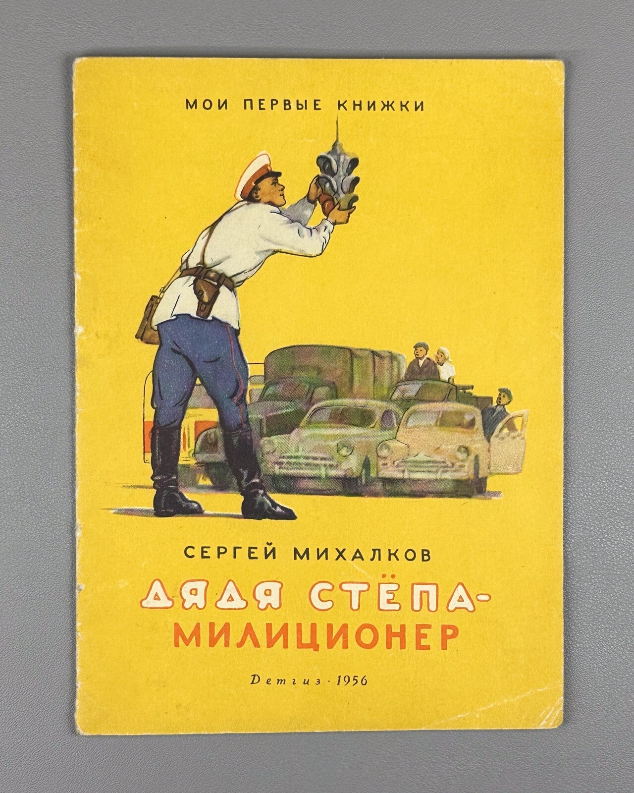 Mikhalkov Uncle Styopa policeman Dyadya Stepa USSR 1956 Михалков Дядя Степа СССР
