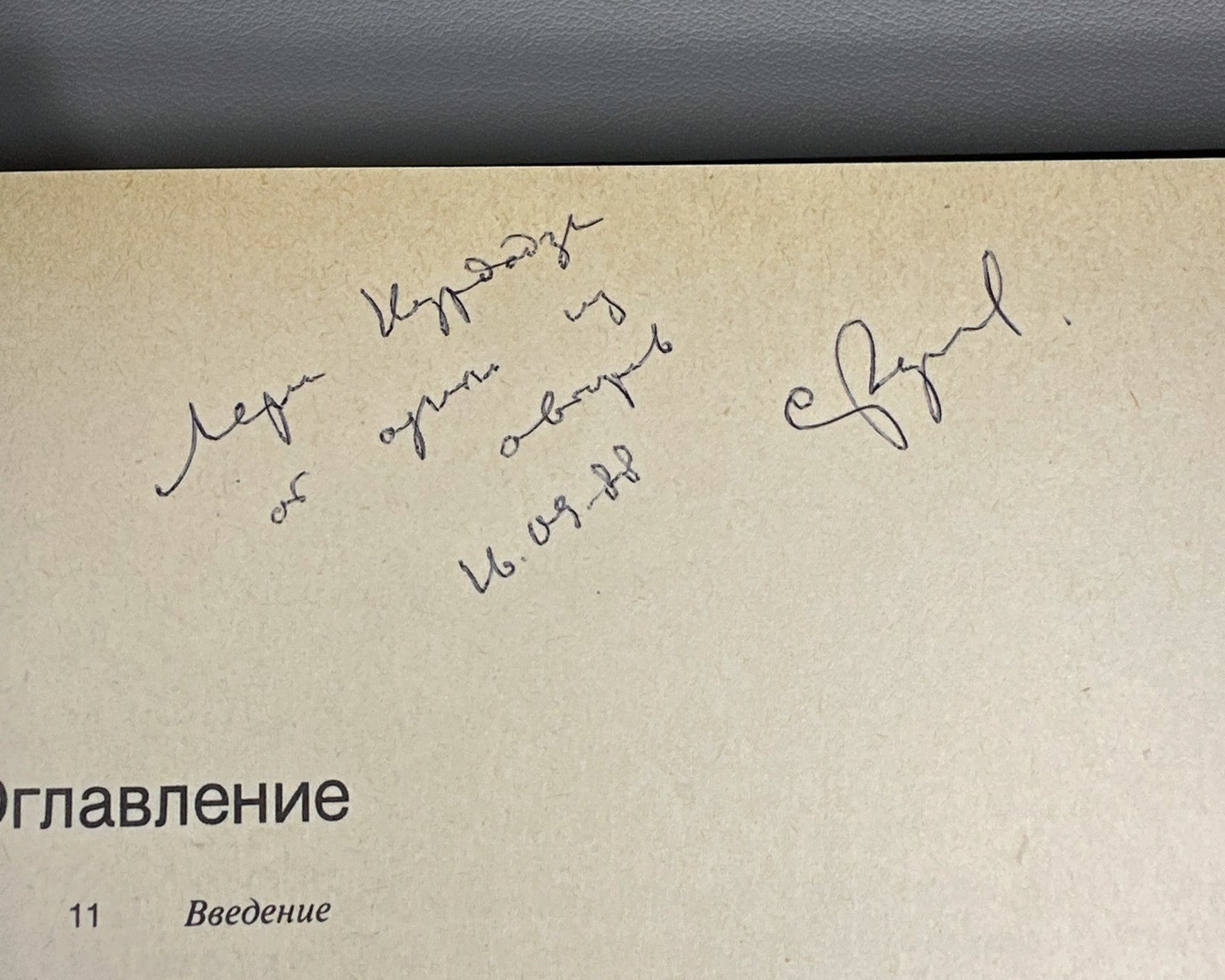 autograph Rodionov Space Weapons 1989 Родионов Космическое оружие
