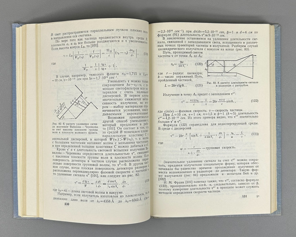Зрелов Излучение Вавилова-Черенкова 1968 Zrelov Vavilov–Cherenkov Radiation 2 v.
