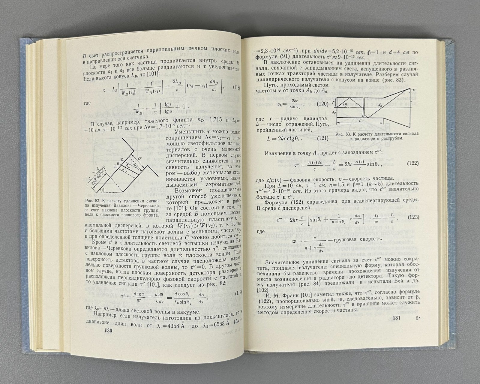 Зрелов Излучение Вавилова-Черенкова 1968 Zrelov Vavilov–Cherenkov Radiation 2 v.