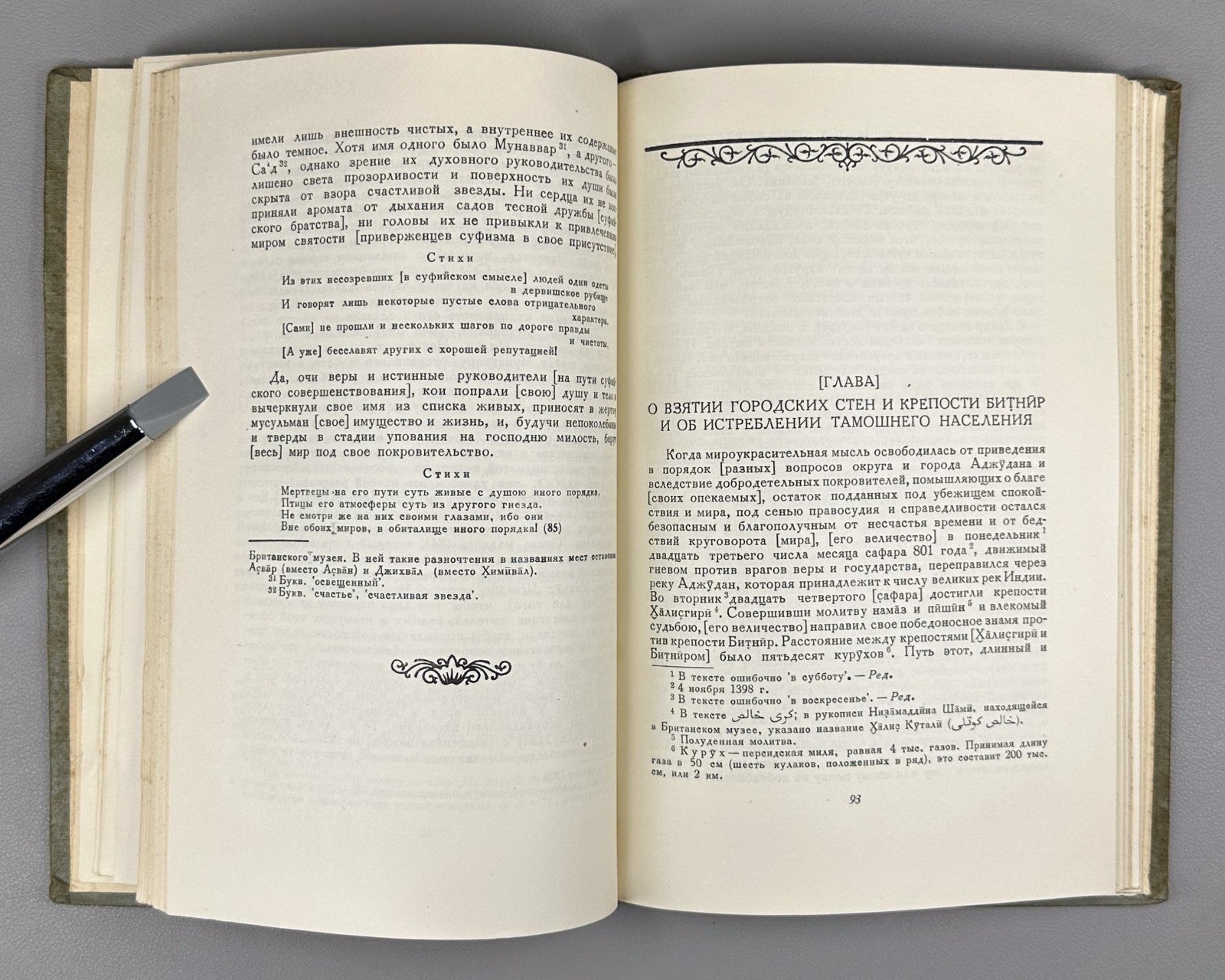 Гийасаддин Дневник похода Тимура в Индию 1958 Diary of Timur’s Campaign in India