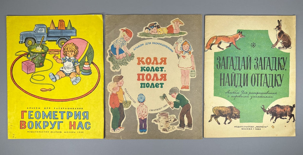 lot of 3 Children's coloring books USSR Альбом для раскрашивания Детская книжка
