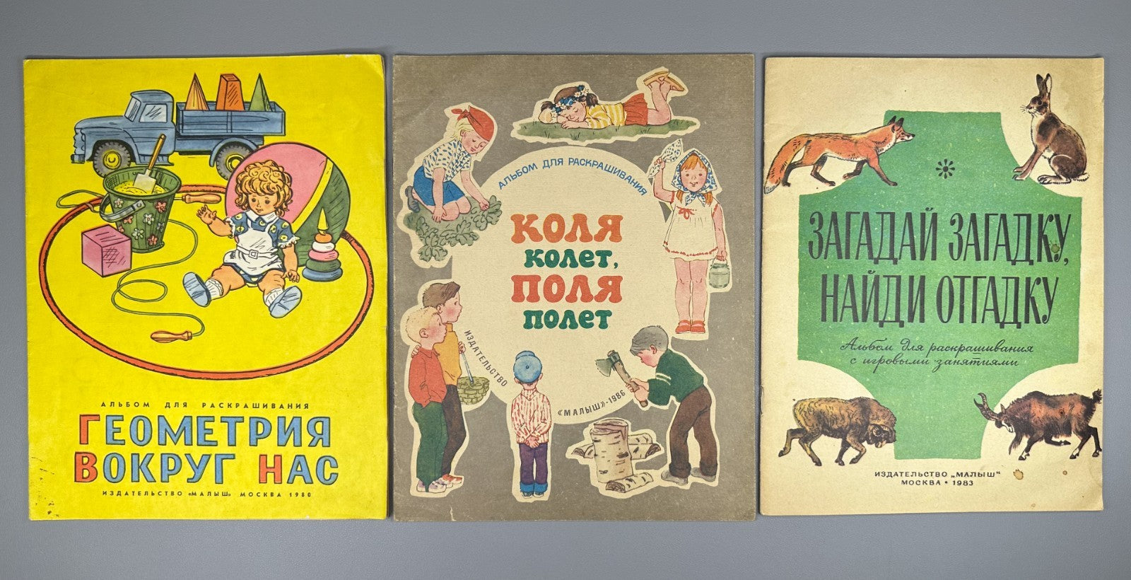lot of 3 Children's coloring books USSR Альбом для раскрашивания Детская книжка