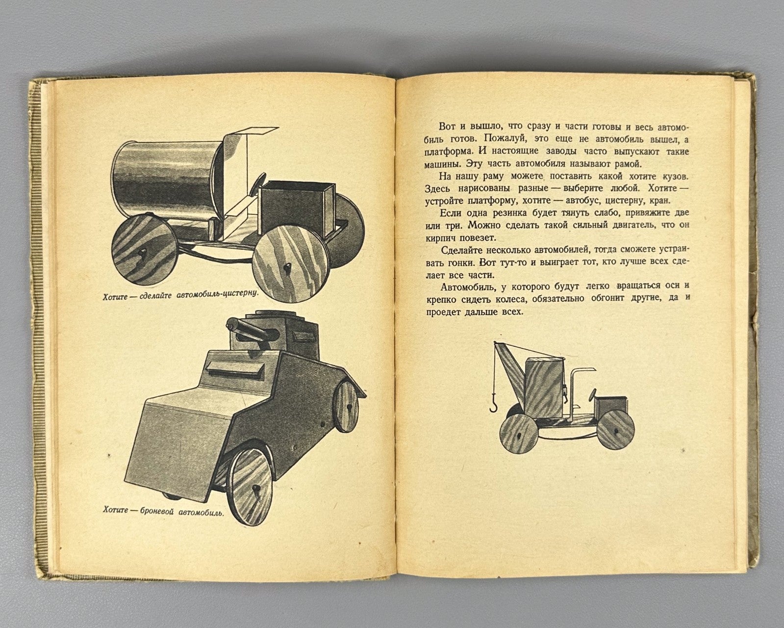 Абрамов Десять моделей 1949 Abramov Ten Models children airplanes ships cars