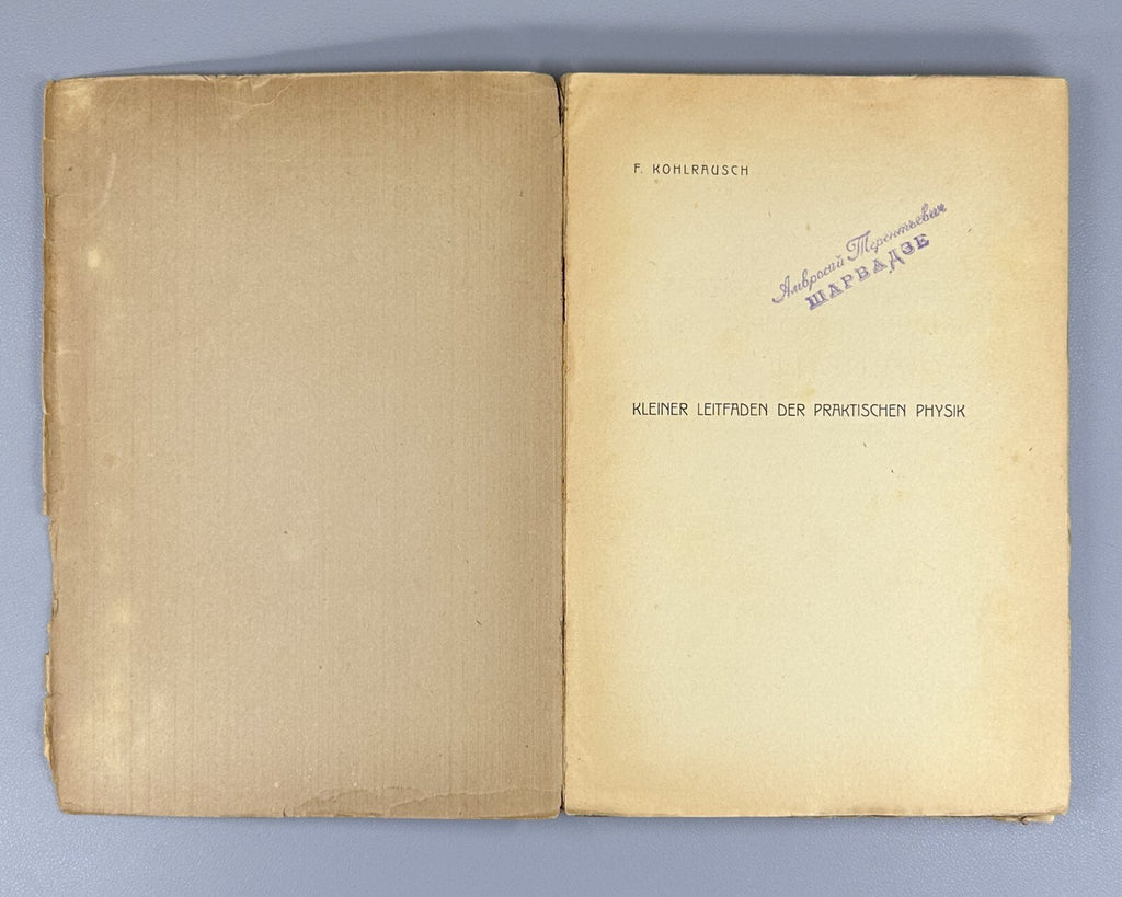 Brief Guide to Physics Kohlrausch Odessa 1922 Краткое руководство по физике