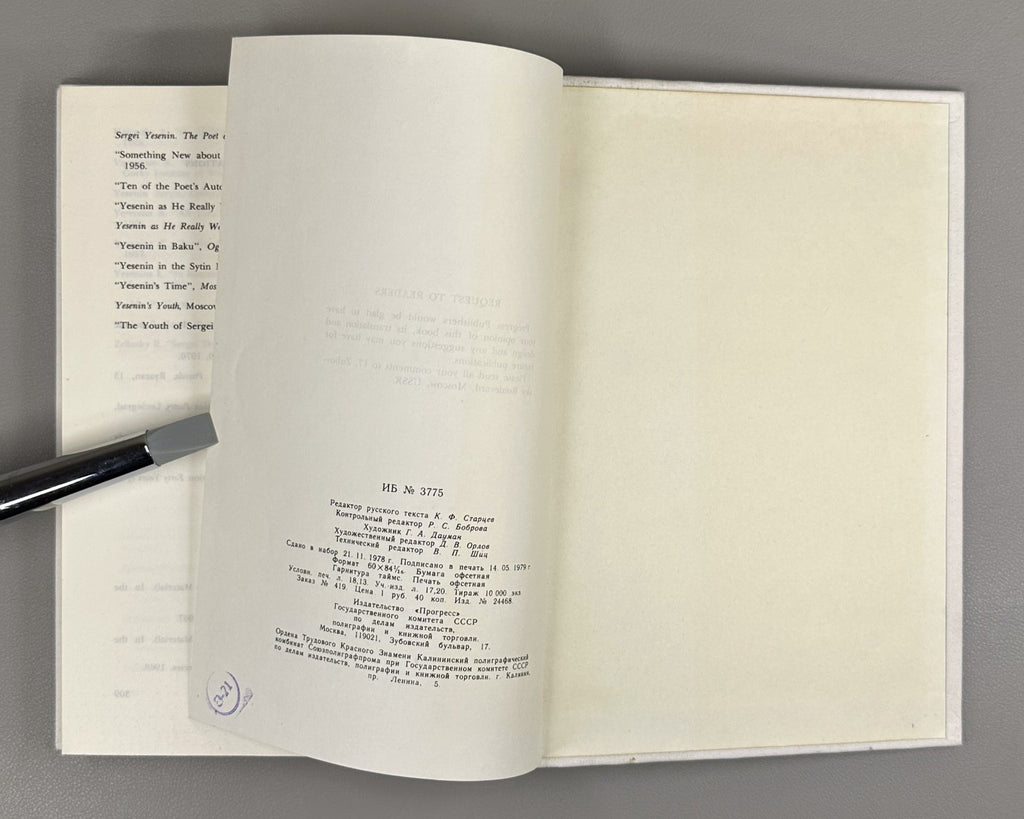 Prokushev Sergei Yesenin The Man the Verse the Age 1979 in English Russian poet