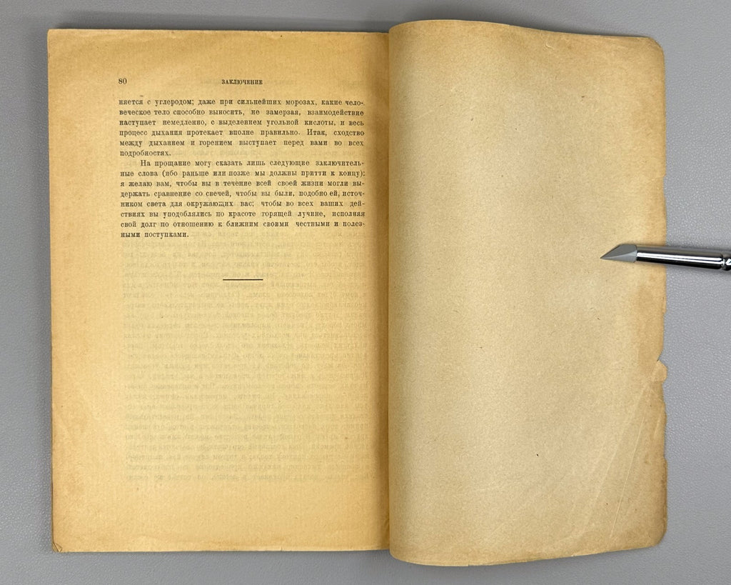 Faraday History of Candle Chemistry  1923 Фарадей История свечи №12 Одесса Rare