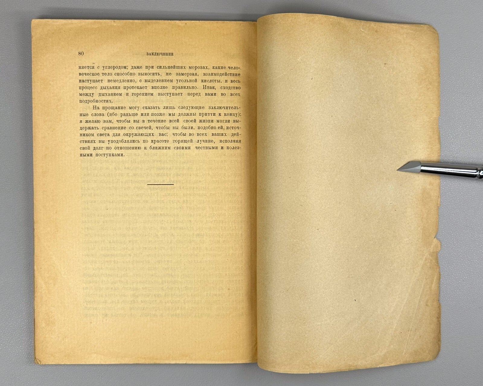 Faraday History of Candle Chemistry  1923 Фарадей История свечи №12 Одесса Rare