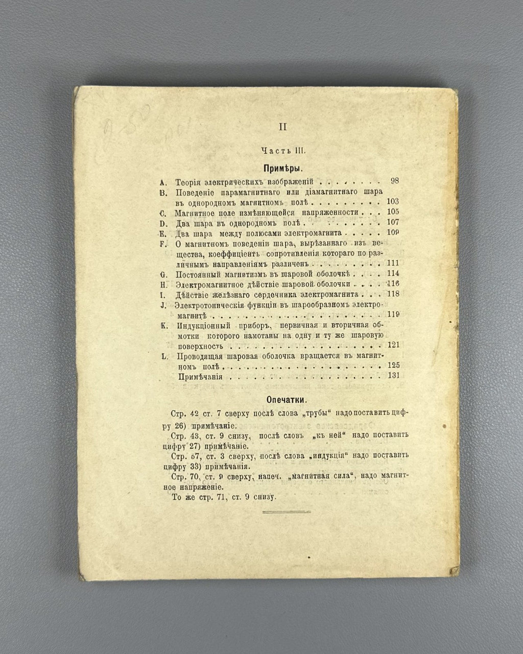 Максвелл О Фарадеевых силовых линиях 1907 Maxwell On Faraday’s Lines of Force