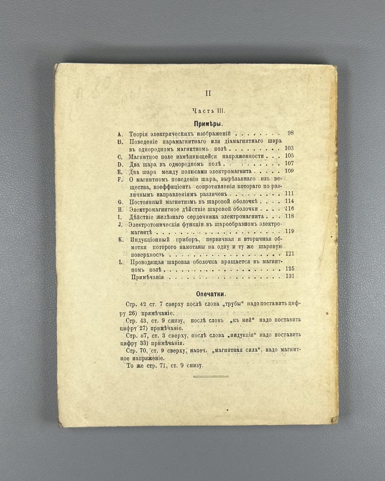 Максвелл О Фарадеевых силовых линиях 1907 Maxwell On Faraday’s Lines of Force