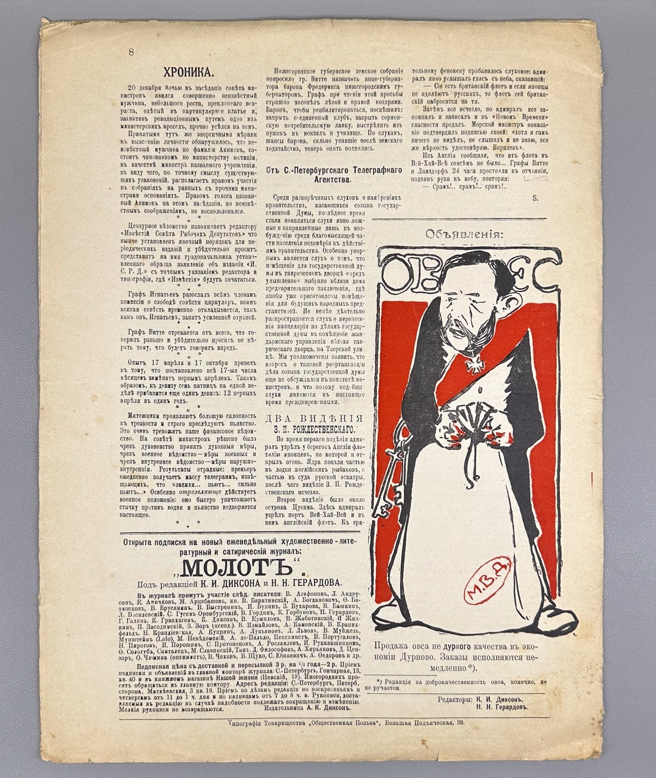 Confiscated ed. Молот сатирический журнал № 2 1906 Molot The Hammer Revolution