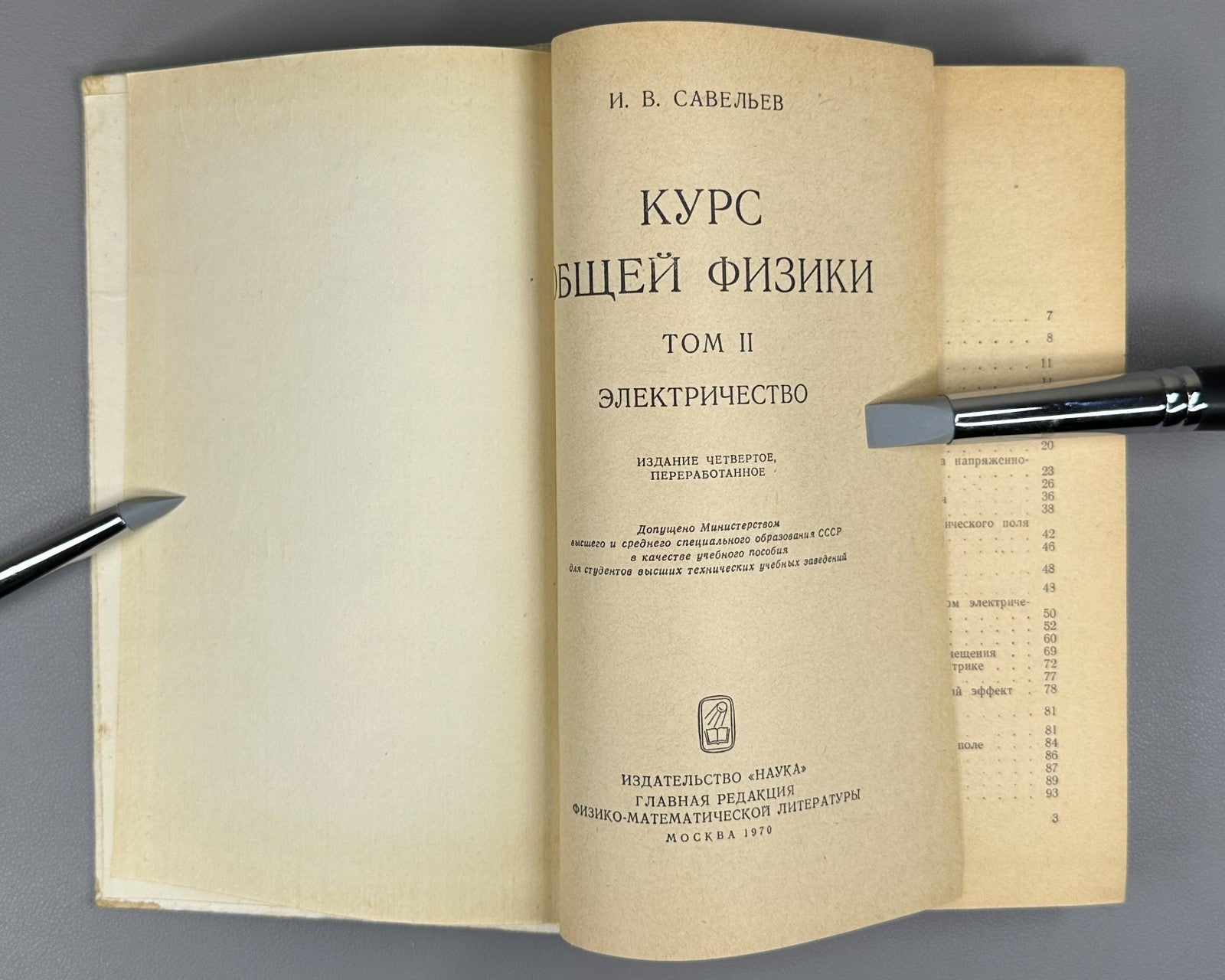 Савельев Курс общей физики в 3 т. Сборник вопросов 1970 Savelyev General Physics