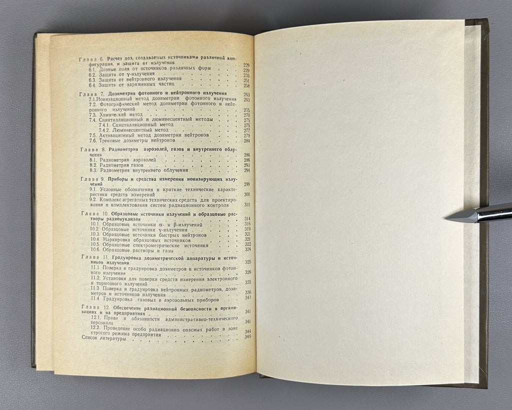 Козлов Справочник по радиационной безопасности 1991 Handbook of Radiation Safety