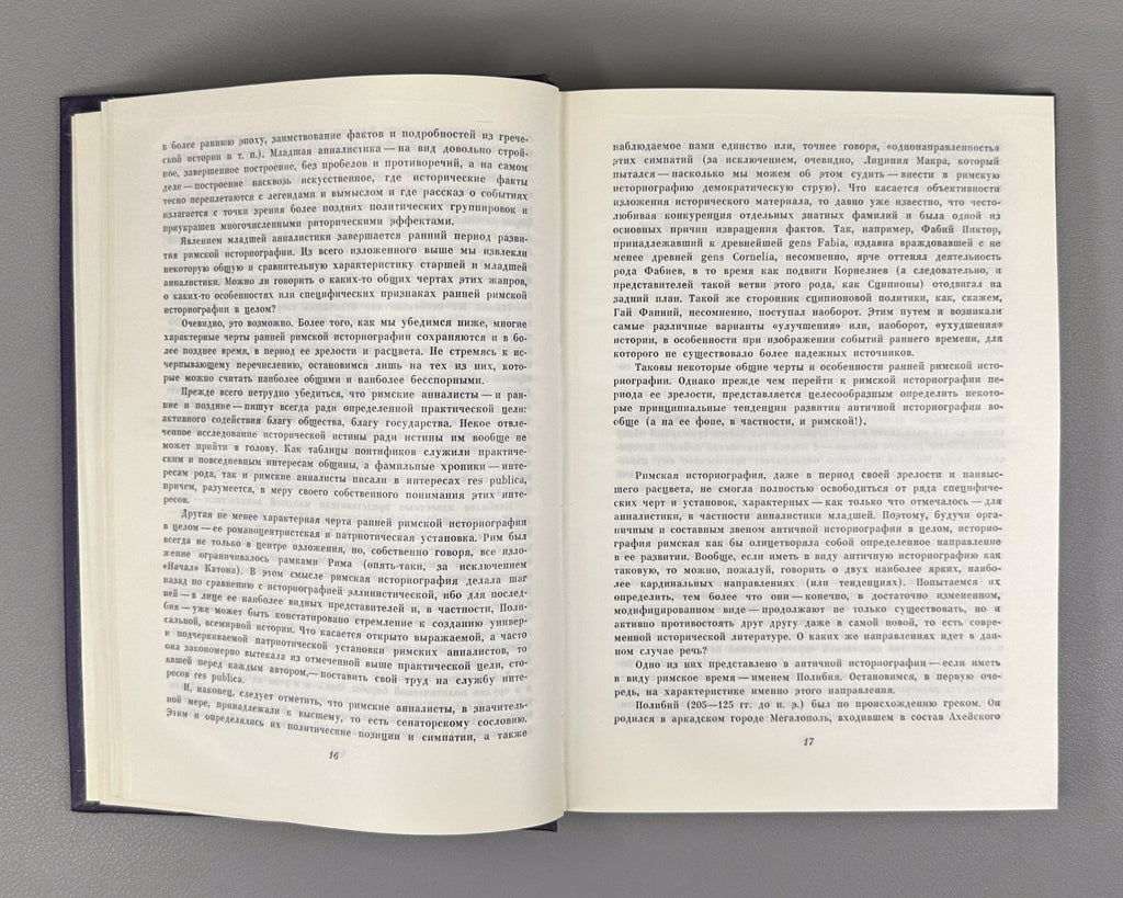 Historians of Rome 1970 Историки Рима Библиотека античной литературы