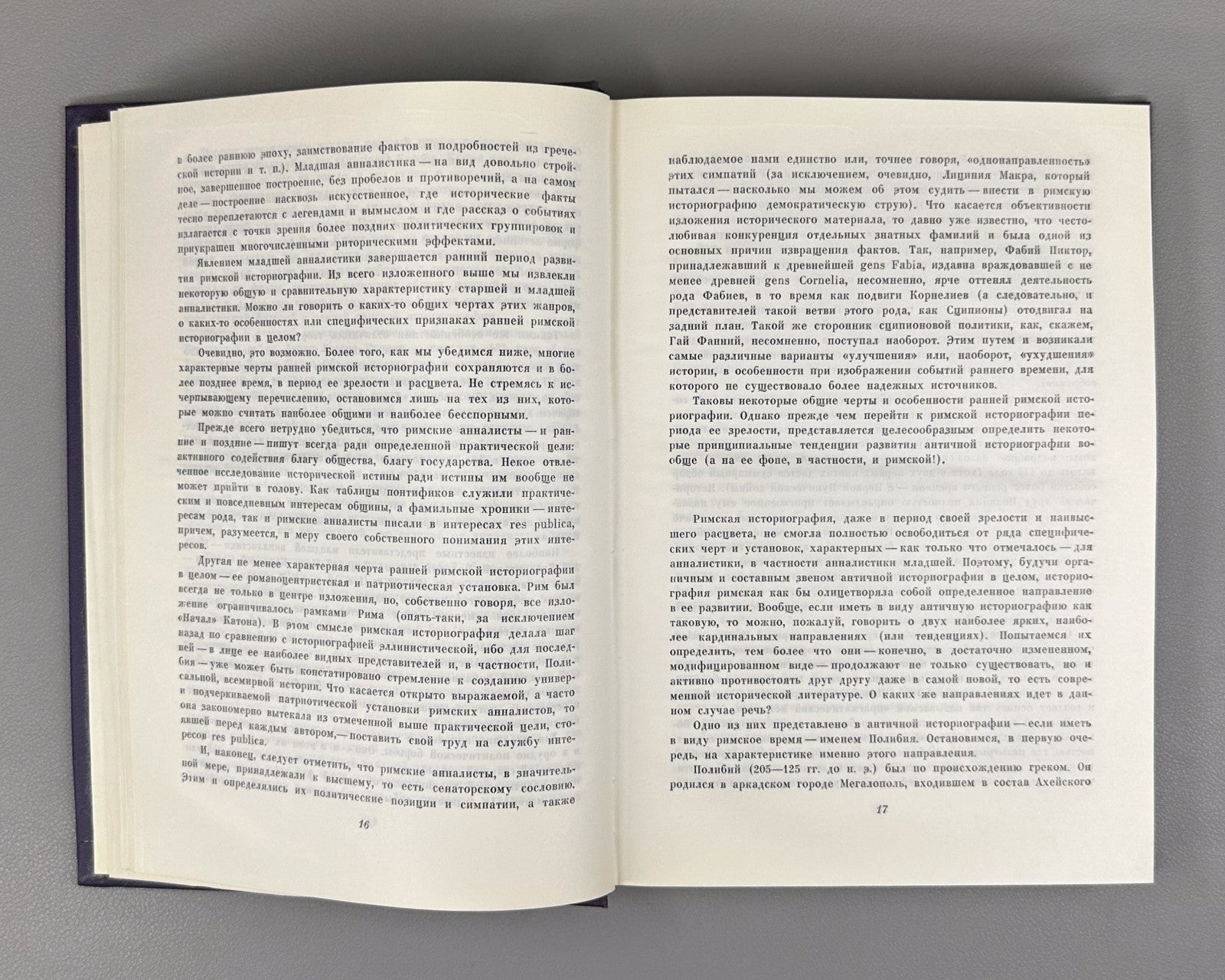 Historians of Rome 1970 Историки Рима Библиотека античной литературы