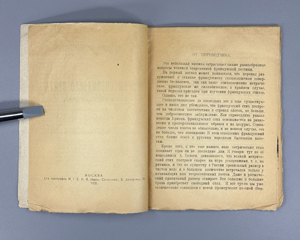 1st ed. Theory of Free Verse Shershenevich Imaginism 1920 Шершеневич Вильдрак