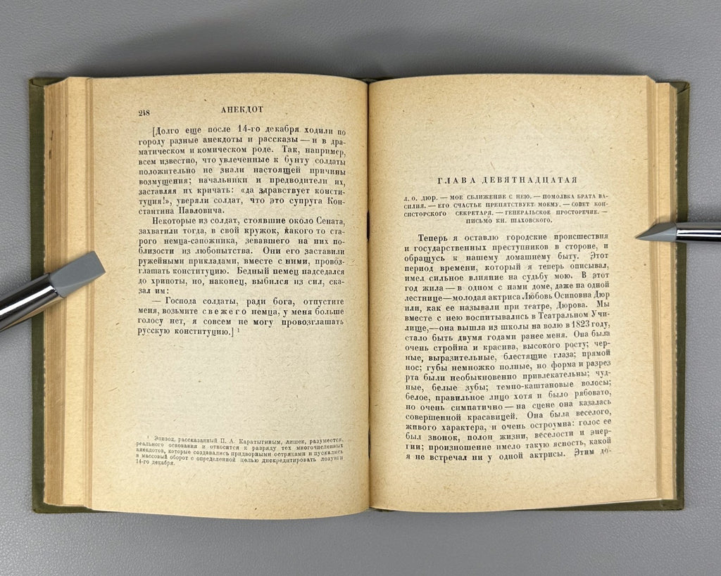Academia Karatygin Notes vol. 1 Russian 1929 Каратыгин Записки том 1