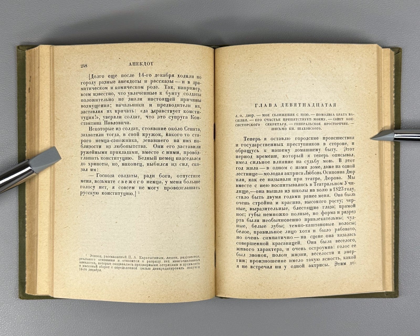 Academia Karatygin Notes vol. 1 Russian 1929 Каратыгин Записки том 1